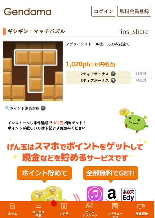 ギシギシ：マッチパズルの過去最高画像（げん玉・2026年5月18日）