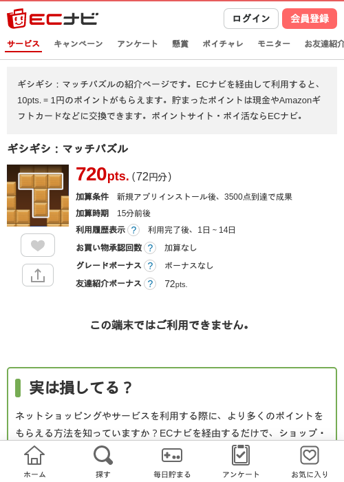 マッチパズルの過去最高画像（ECナビ・2026年4月26日）