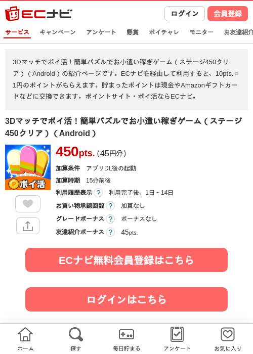 ポイ活の過去最高画像（ECナビ・2026年4月24日）