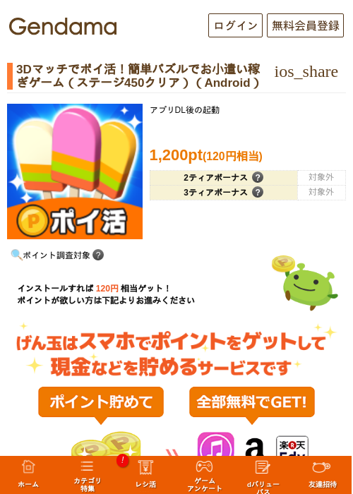 3Dマッチでポイ活！簡単パズルでお小遣い稼ぎゲーム（ステージ450クリア）（Android）の過去最高画像（げん玉・2026年5月23日）