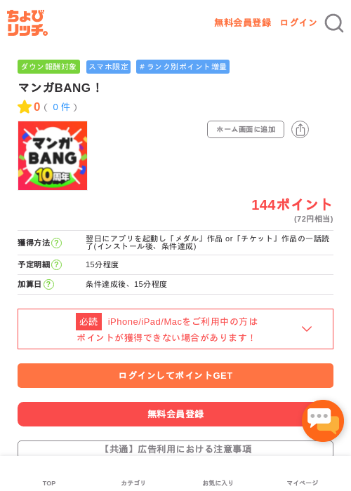 bangの過去最高画像（ちょびリッチ・2026年5月3日）