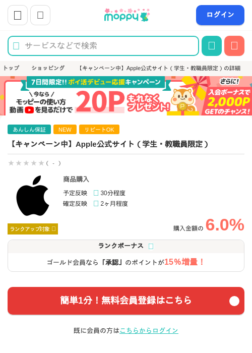 Apple公式サイトの過去最高画像（モッピー・2026年4月1日）