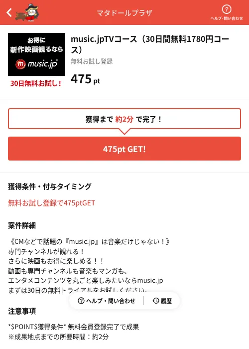 music.jpTVコース（30日間無料1780円コース）の掲載記録画像（MIKOSHI（AppDriver）・2026年7月3日）
