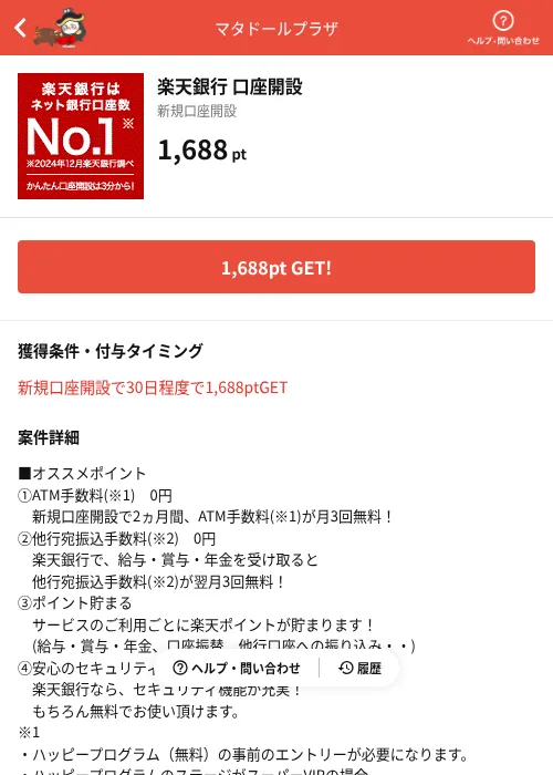 楽天銀行 口座開設の掲載記録画像（MIKOSHI（AppDriver）・2026年7月3日）