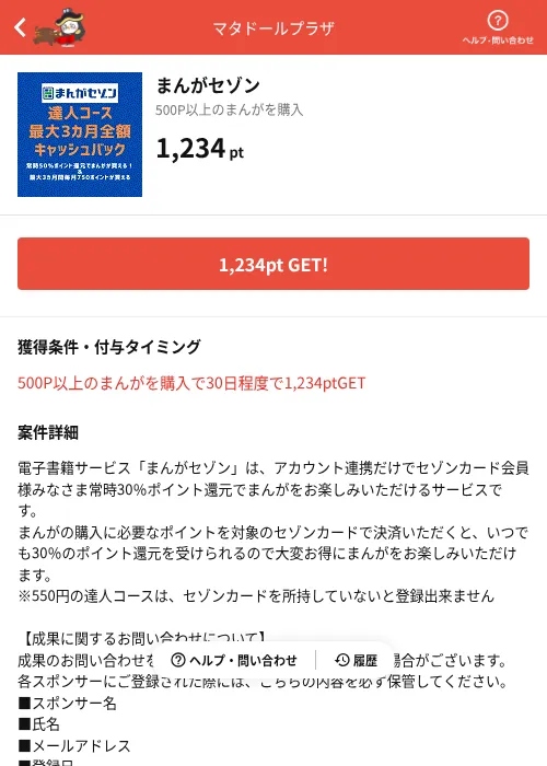 まんがセゾンの掲載記録画像（MIKOSHI（AppDriver）・2026年7月3日）