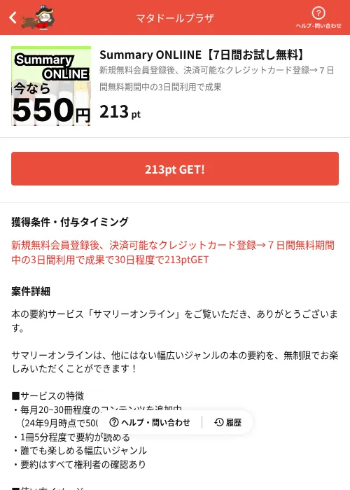 Summary ONLIINE【7日間お試し無料】の掲載記録画像(MIKOSHI(AppDriver)・2026年7月3日)