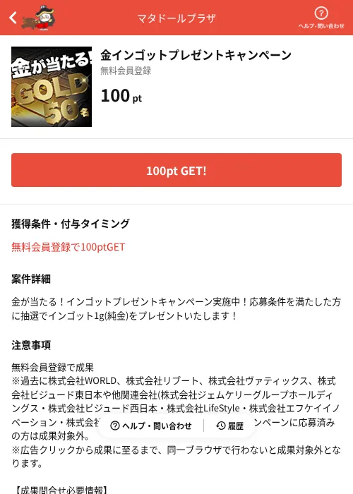 金インゴットプレゼントキャンペーンの掲載記録画像(MIKOSHI(AppDriver)・2026年7月3日)