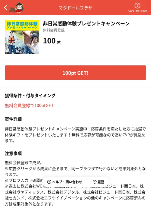非日常感動体験プレゼントキャンペーンの掲載記録画像（MIKOSHI（AppDriver）・2026年7月3日）