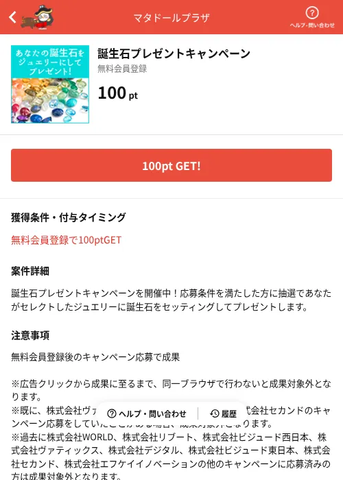 誕生石プレゼントキャンペーンの掲載記録画像(MIKOSHI(AppDriver)・2026年7月3日)