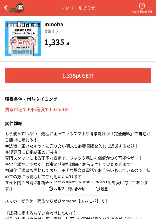 mmobaの掲載記録画像（MIKOSHI（AppDriver）・2026年7月3日）