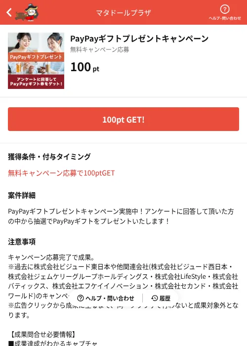 PayPayギフトプレゼントキャンペーンの掲載記録画像(MIKOSHI(AppDriver)・2026年7月3日)