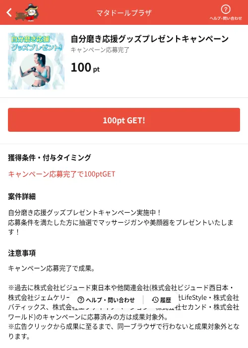 自分磨き応援グッズプレゼントキャンペーンの掲載記録画像（MIKOSHI（AppDriver）・2026年7月3日）