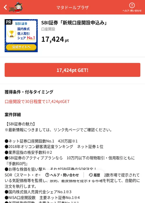 SBI証券「新規口座開設申込み」の掲載記録画像（MIKOSHI（AppDriver）・2026年8月13日）