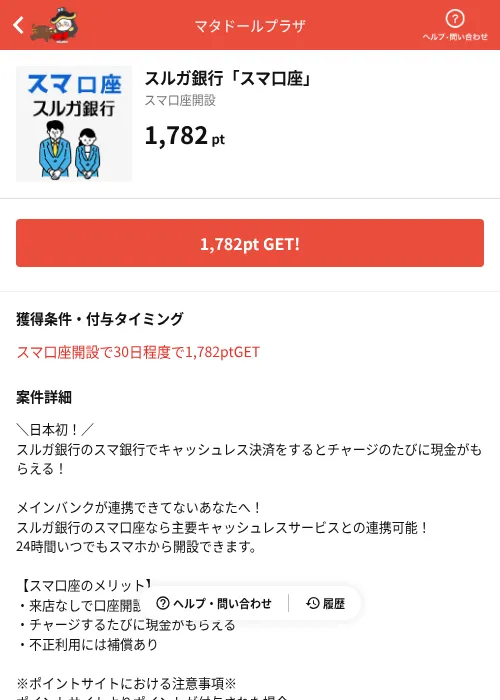 スルガ銀行「スマ口座」の掲載記録画像（MIKOSHI（AppDriver）・2026年7月3日）