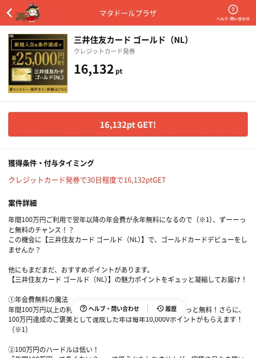 三井住友カード ゴールド（NL）の掲載記録画像（MIKOSHI（AppDriver）・2026年7月3日）