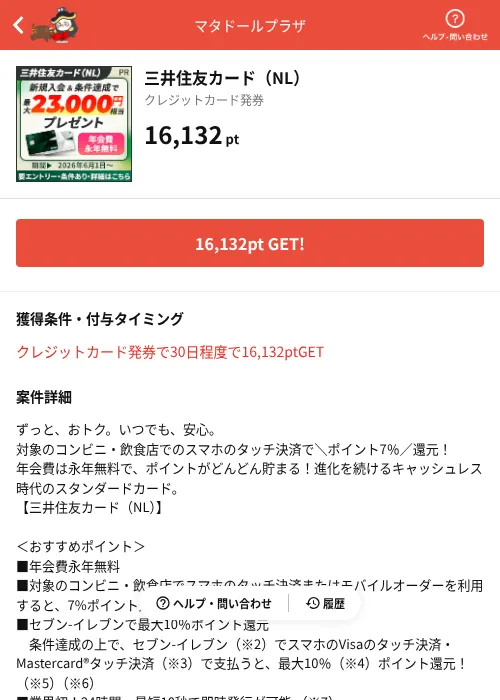 三井住友カード（NL）の掲載記録画像（MIKOSHI（AppDriver）・2026年7月3日）