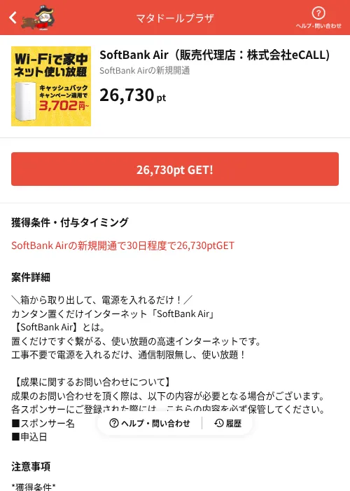 SoftBank Air（販売代理店：株式会社eCALL)の掲載記録画像（MIKOSHI（AppDriver）・2026年7月3日）