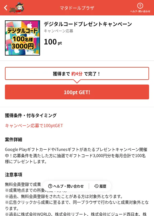 デジタルコードプレゼントキャンペーンの掲載記録画像（MIKOSHI（AppDriver）・2026年7月3日）