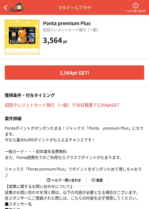 Ponta premium Plusの掲載記録画像(MIKOSHI(AppDriver)・2026年7月3日)