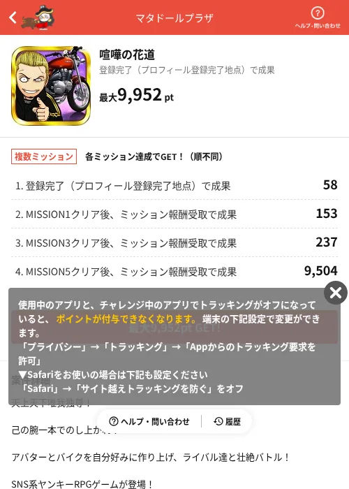 喧嘩の花道の掲載記録画像（MIKOSHI（AppDriver）・2026年7月3日）