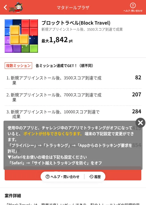 ブロックトラベル(Block Travel)の掲載記録画像(MIKOSHI(AppDriver)・2026年7月3日)