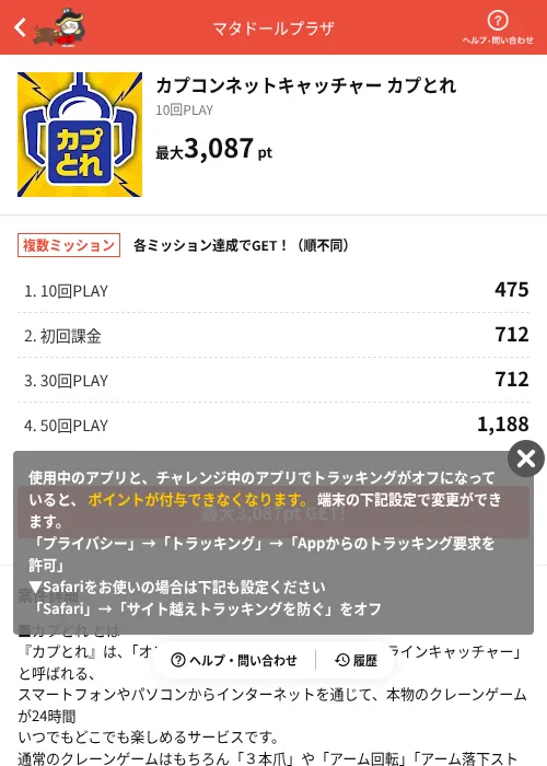 カプコンネットキャッチャー カプとれの掲載記録画像（MIKOSHI（AppDriver）・2026年7月3日）