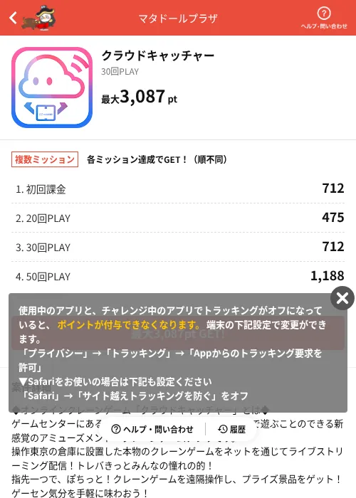クラウドキャッチャーの掲載記録画像(MIKOSHI(AppDriver)・2026年7月3日)
