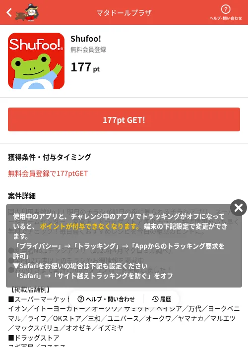 Shufoo!の掲載記録画像（MIKOSHI（AppDriver）・2026年7月3日）