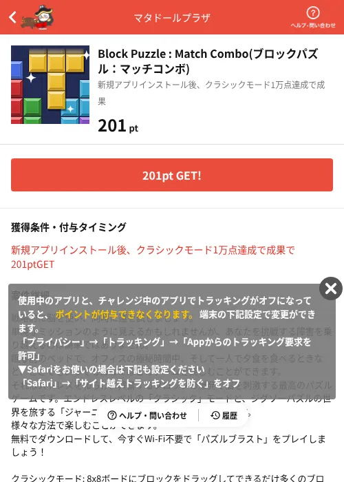 Block Puzzle : Match Combo(ブロックパズル：マッチコンボ)の掲載記録画像（MIKOSHI（AppDriver）・2026年7月3日）
