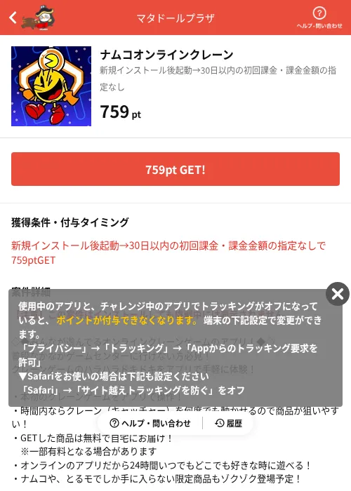ナムコオンラインクレーンの掲載記録画像(MIKOSHI(AppDriver)・2026年7月3日)