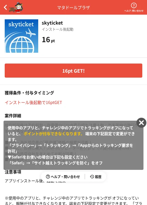 skyticketの掲載記録画像（MIKOSHI（AppDriver）・2026年7月3日）