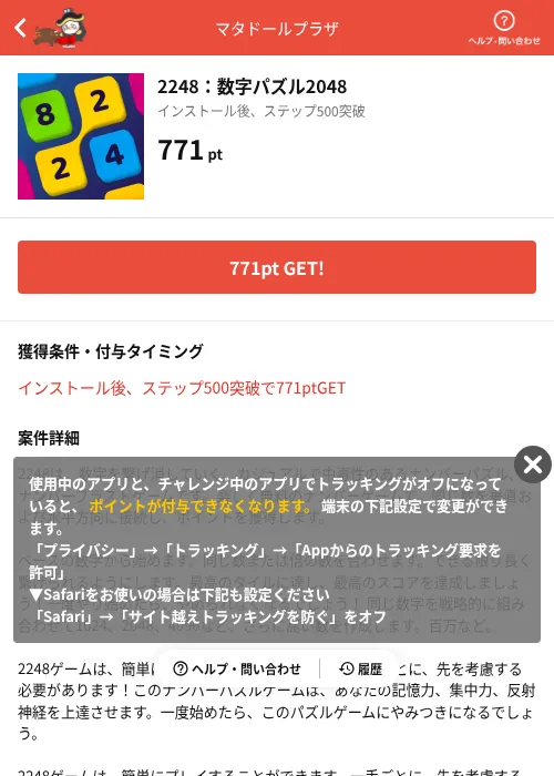 2248：数字パズル2048の掲載記録画像（MIKOSHI（AppDriver）・2026年7月3日）