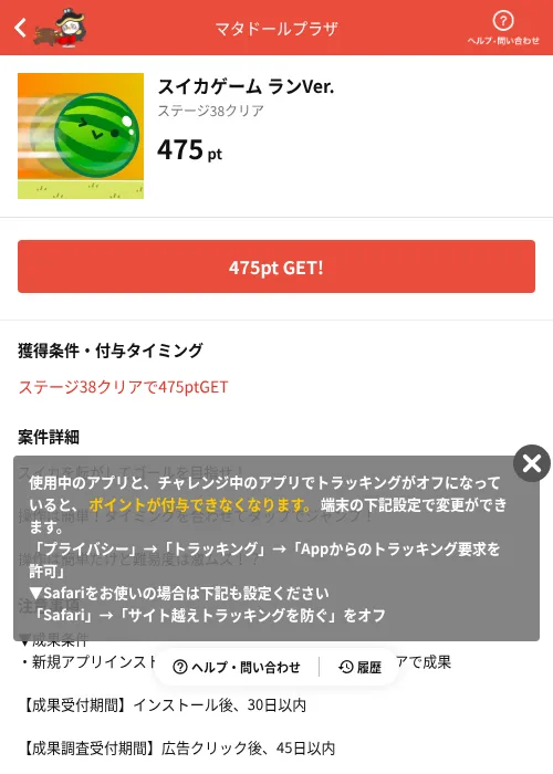 スイカゲーム ランVer.の掲載記録画像（MIKOSHI（AppDriver）・2026年10月3日）