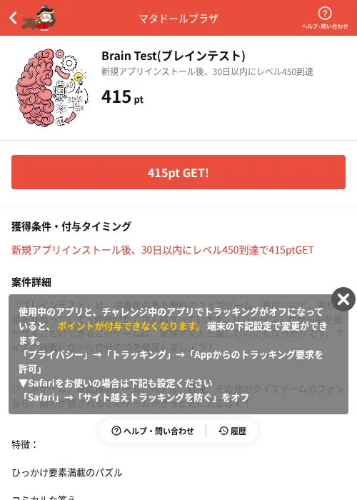 Brain Test(ブレインテスト)の掲載記録画像(MIKOSHI(AppDriver)・2026年7月3日)