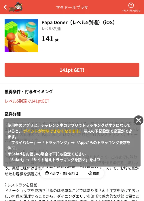 Papa Doner（レベル5到達）（iOS）の掲載記録画像（MIKOSHI（AppDriver）・2026年10月3日）