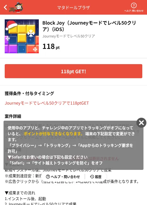 Block Joy（Journeyモードでレベル50クリア）（iOS）の掲載記録画像（MIKOSHI（AppDriver）・2026年10月3日）