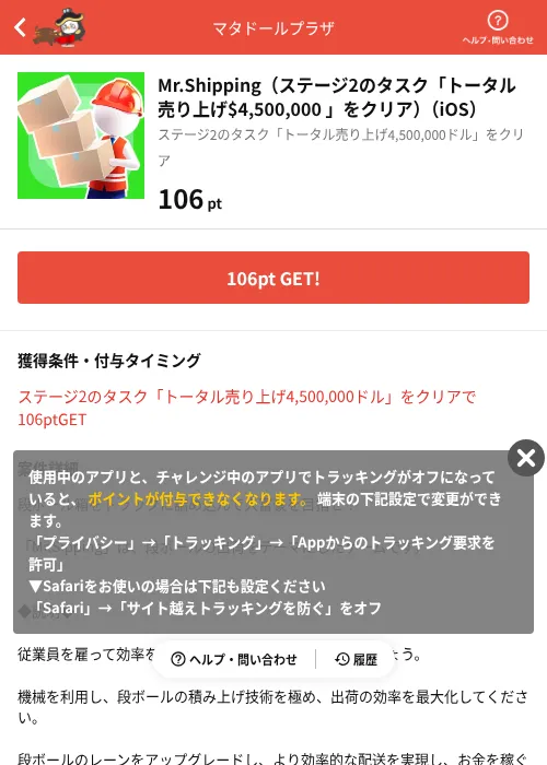 Mr.Shipping（ステージ2のタスク「トータル売り上げ$4,500,000 」をクリア）（iOS）の掲載記録画像（MIKOSHI（AppDriver）・2026年10月3日）