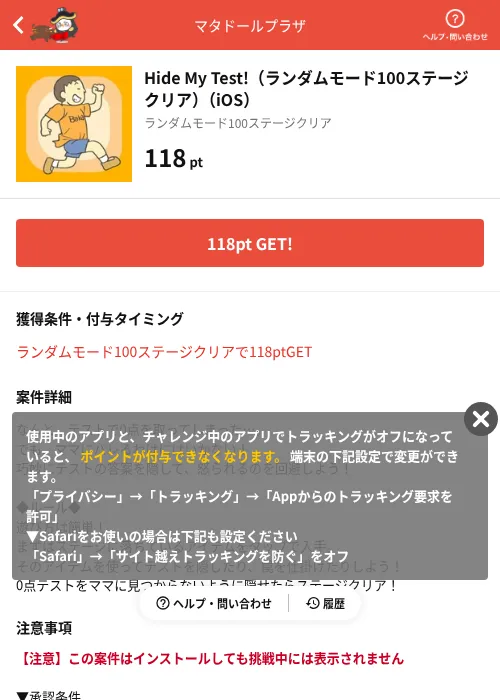 Hide My Test!（ランダムモード100ステージクリア）（iOS）の掲載記録画像（MIKOSHI（AppDriver）・2026年10月3日）