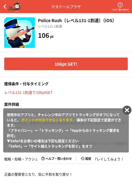 Police Rush（レベル131-1到達）（iOS）の掲載記録画像（MIKOSHI（AppDriver）・2026年10月3日）