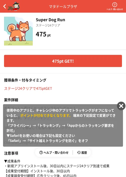 Super Dog Runの掲載記録画像（MIKOSHI（AppDriver）・2026年10月3日）