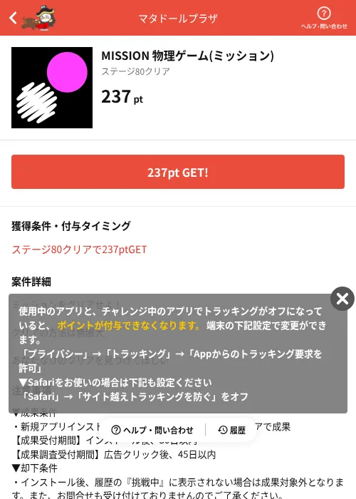 MISSION 物理ゲーム(ミッション)の掲載記録画像（MIKOSHI（AppDriver）・2026年10月3日）