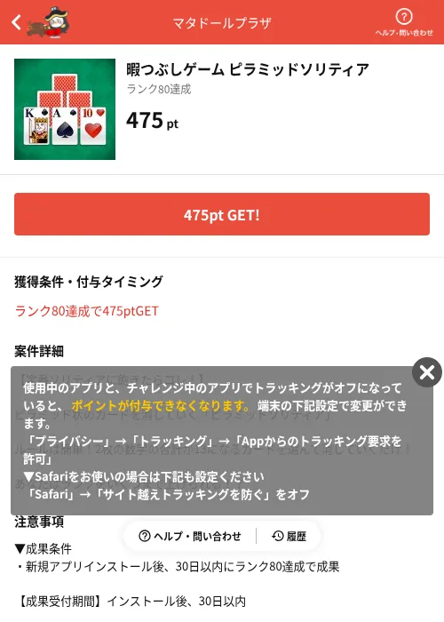 暇つぶしゲーム ピラミッドソリティアの掲載記録画像（MIKOSHI（AppDriver）・2026年10月3日）