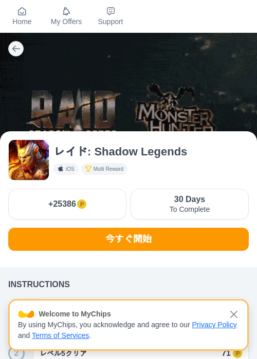 レイド: Shadow Legendsの過去最高画像（モッピー（myChips）・2026年6月5日）