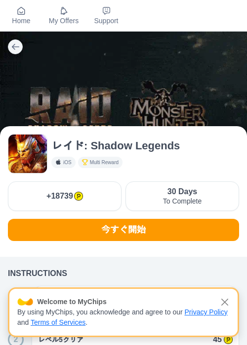 レイド: Shadow Legendsの過去最高画像（ハピタス（myChips）・2026年6月5日）
