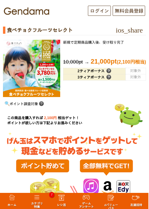 食べチョクフルーツセレクトの過去最高画像（げん玉・2026年5月14日）
