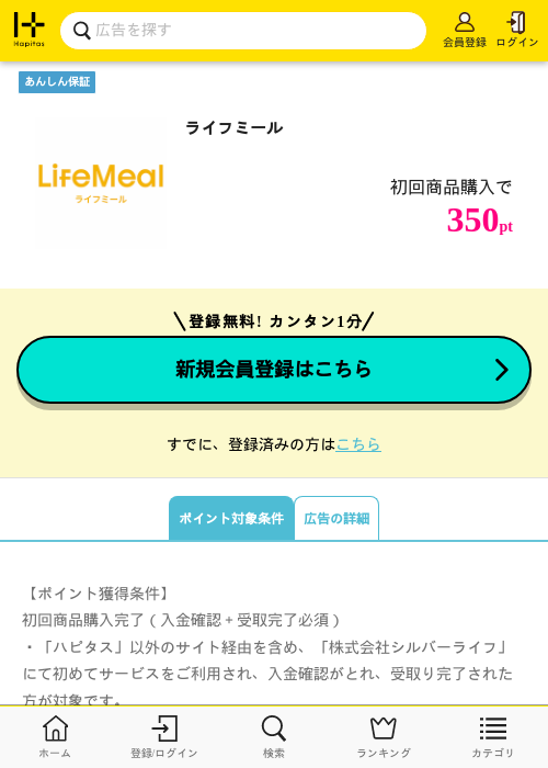 ライフミールの過去最高画像（ハピタス・2026年6月3日）