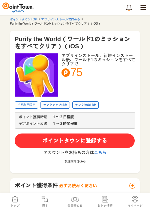 Purify the World（ワールド1のミッションをすべてクリア）（iOS）の過去最高画像（ポイントタウン・2026年5月9日）