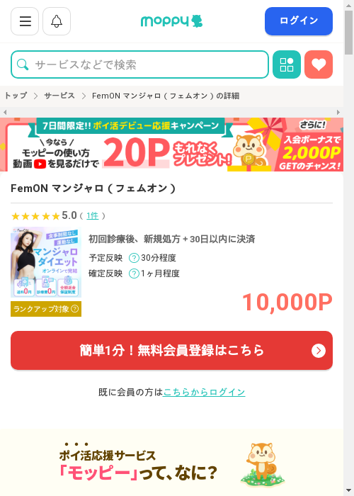 EMの過去最高画像（モッピー・2026年2月27日）