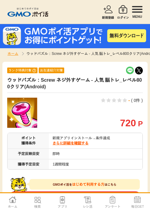 scrの過去最高画像（GMOポイ活・2026年4月10日）