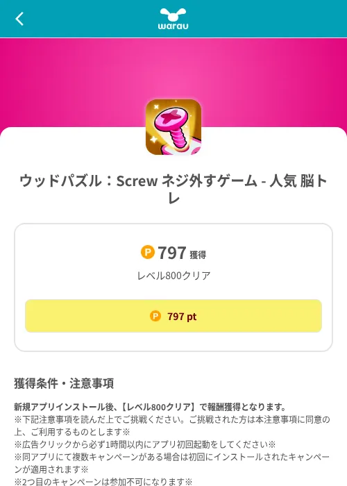ウッドパズル:Screw ネジ外すゲーム - 人気 脳トレの掲載記録画像(ワラウ(SKYFLAG)・2026年8月9日)